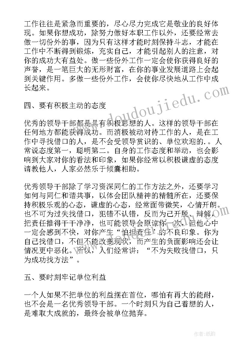 2023年员工读后感(模板8篇)