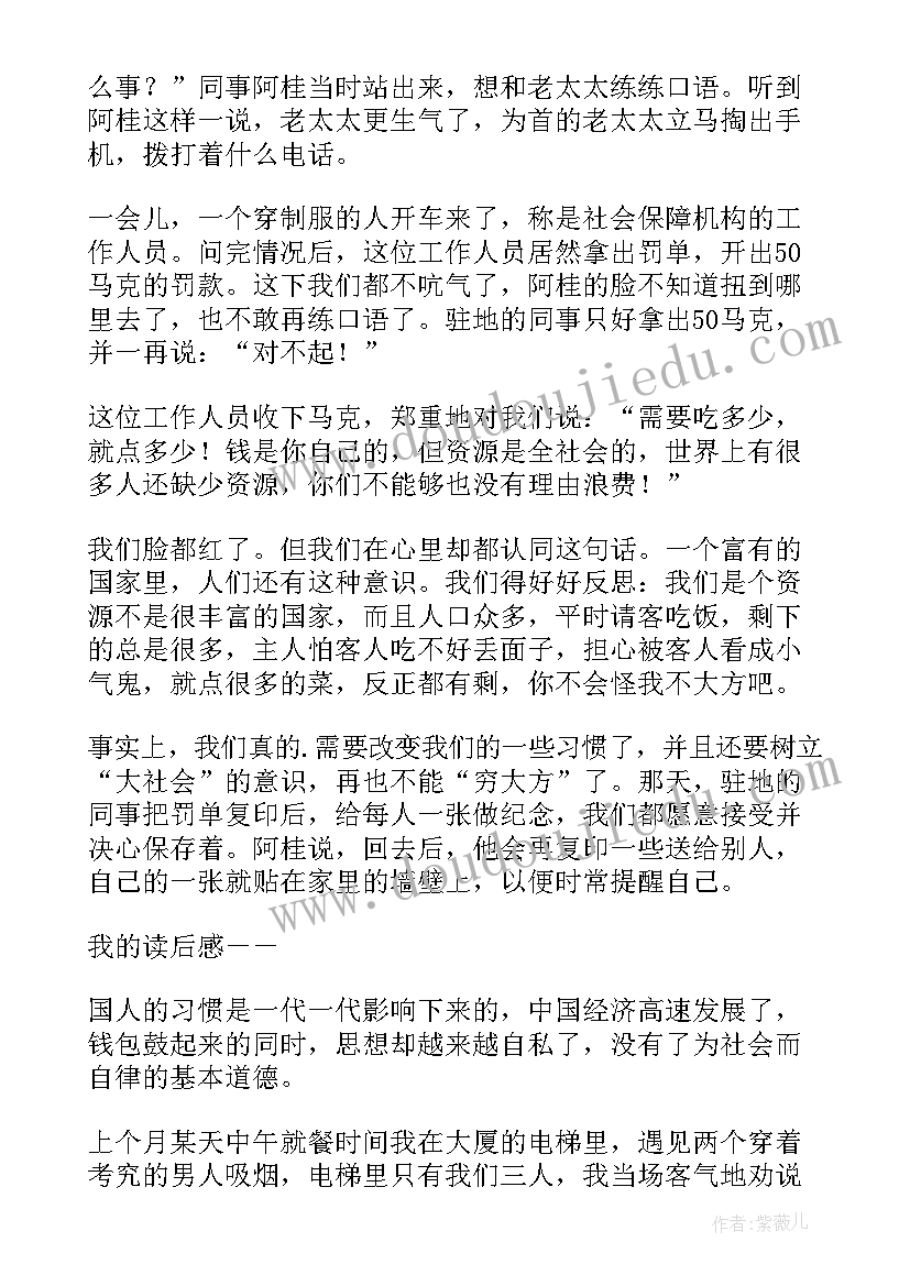 2023年大家读后感 钱是您的资源是大家的读后感(优质5篇)