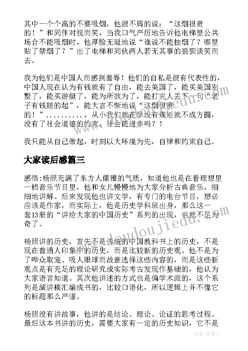 2023年大家读后感 钱是您的资源是大家的读后感(优质5篇)