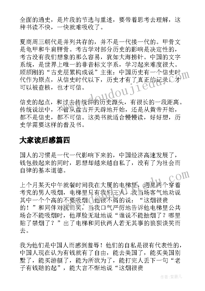 2023年大家读后感 钱是您的资源是大家的读后感(优质5篇)