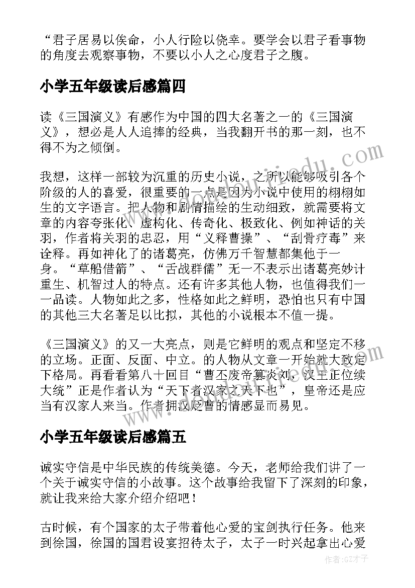 2023年小学五年级读后感(实用5篇)