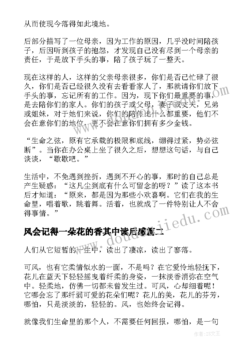 2023年风会记得一朵花的香其中读后感(优秀8篇)