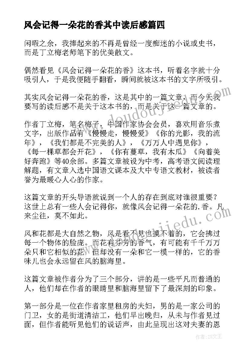 2023年风会记得一朵花的香其中读后感(优秀8篇)