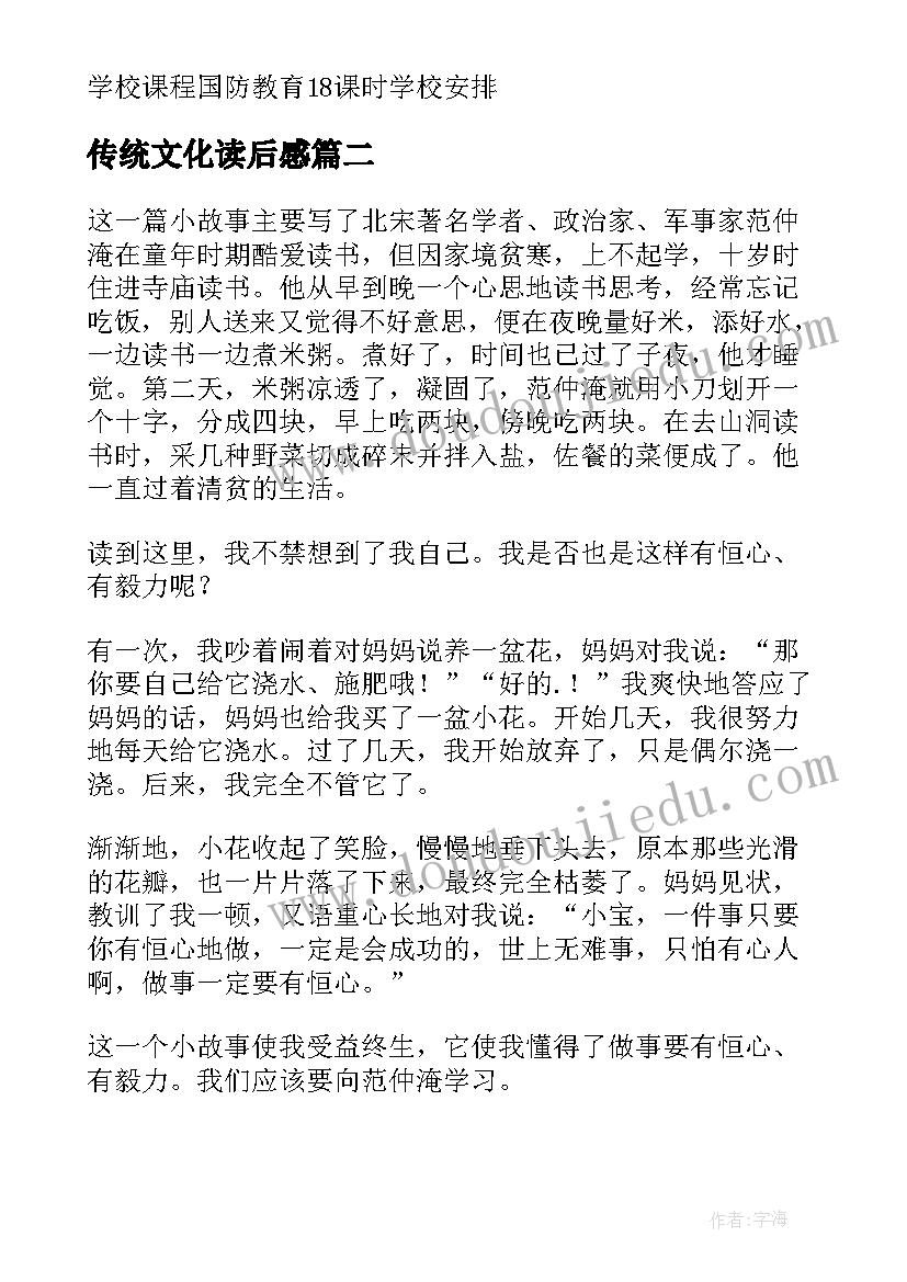 2023年传统文化读后感 中国传统教育读后感(模板5篇)