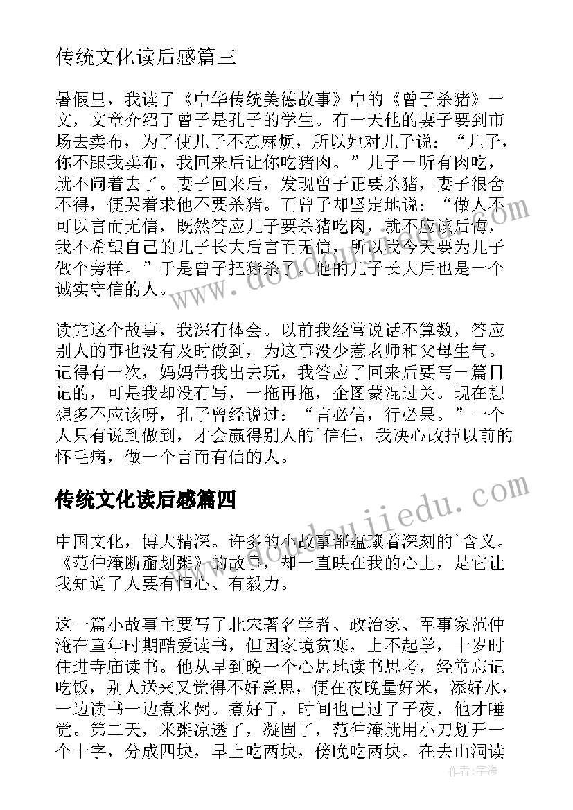 2023年传统文化读后感 中国传统教育读后感(模板5篇)