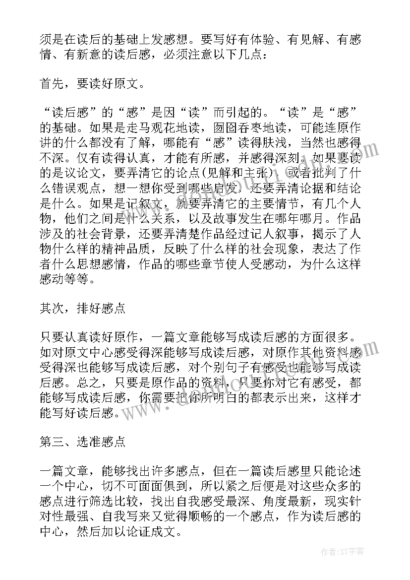 最新读后感的写法步骤(实用5篇)