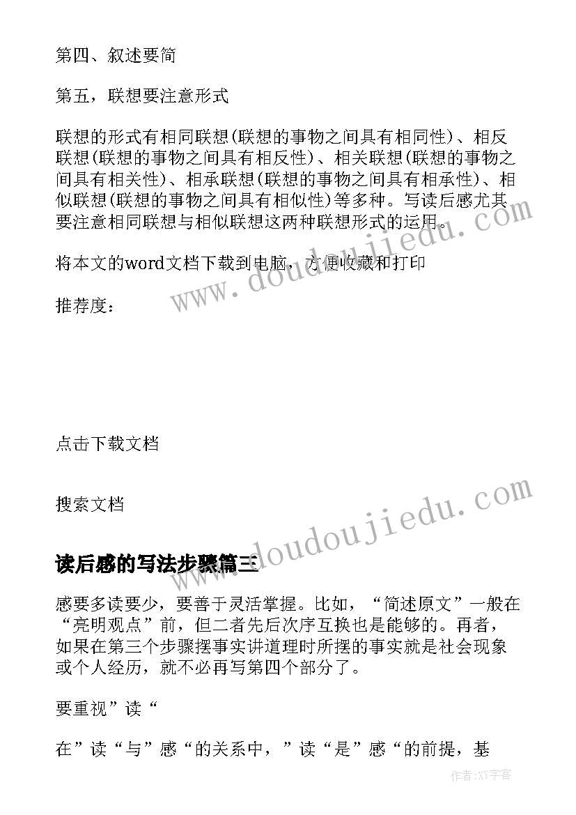 最新读后感的写法步骤(实用5篇)