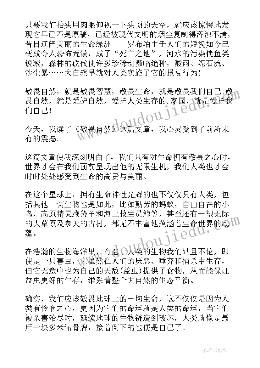 敬畏的感悟(精选5篇)