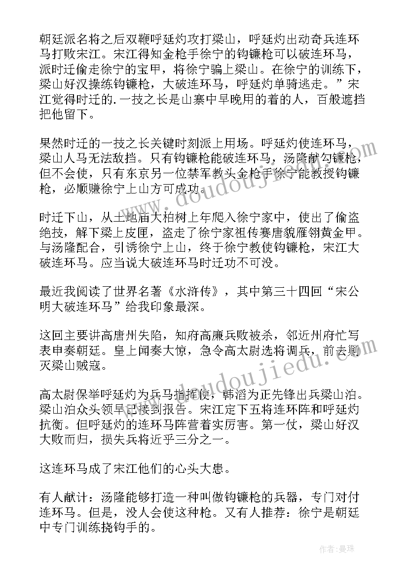 最新宋江救晁盖读后感(实用5篇)