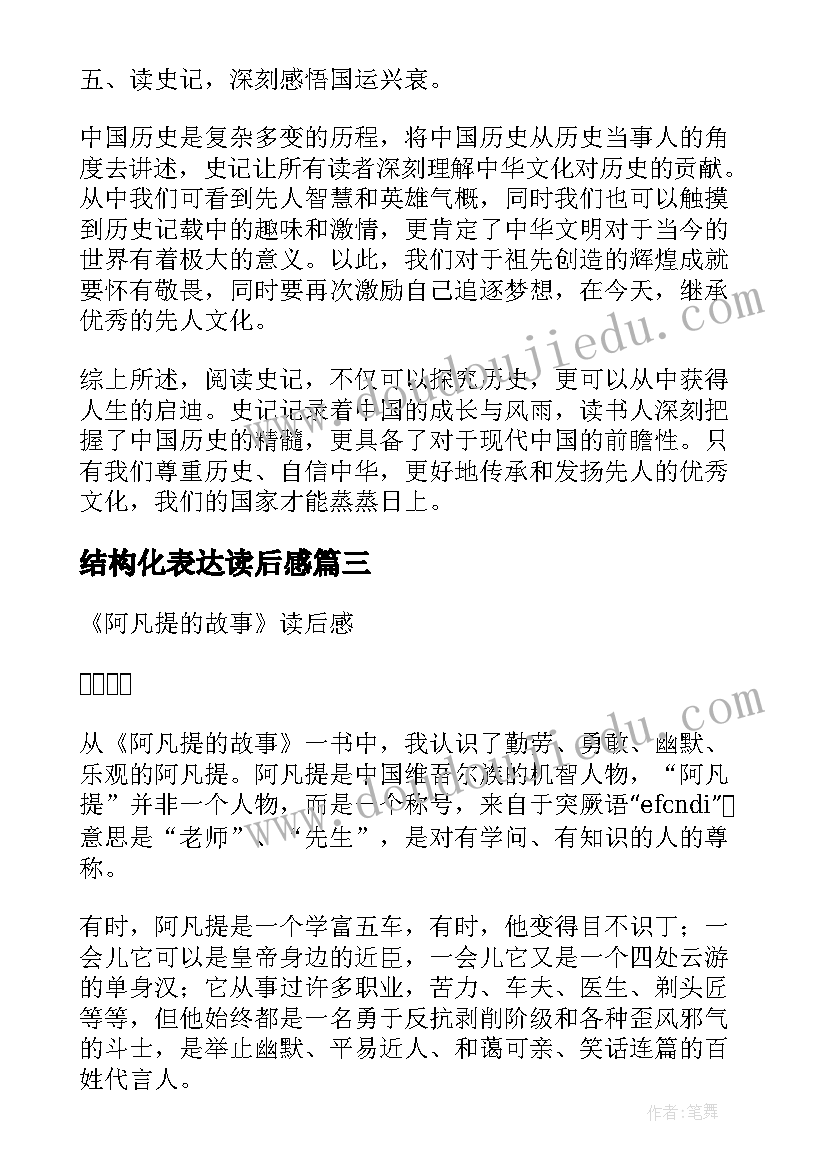 最新结构化表达读后感(通用8篇)