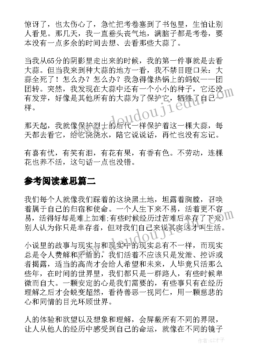 参考阅读意思 散文养花读后感参考(优质8篇)