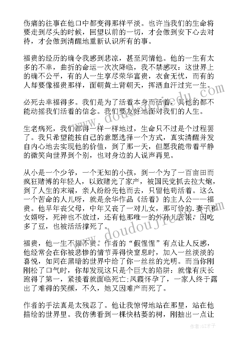 参考阅读意思 散文养花读后感参考(优质8篇)