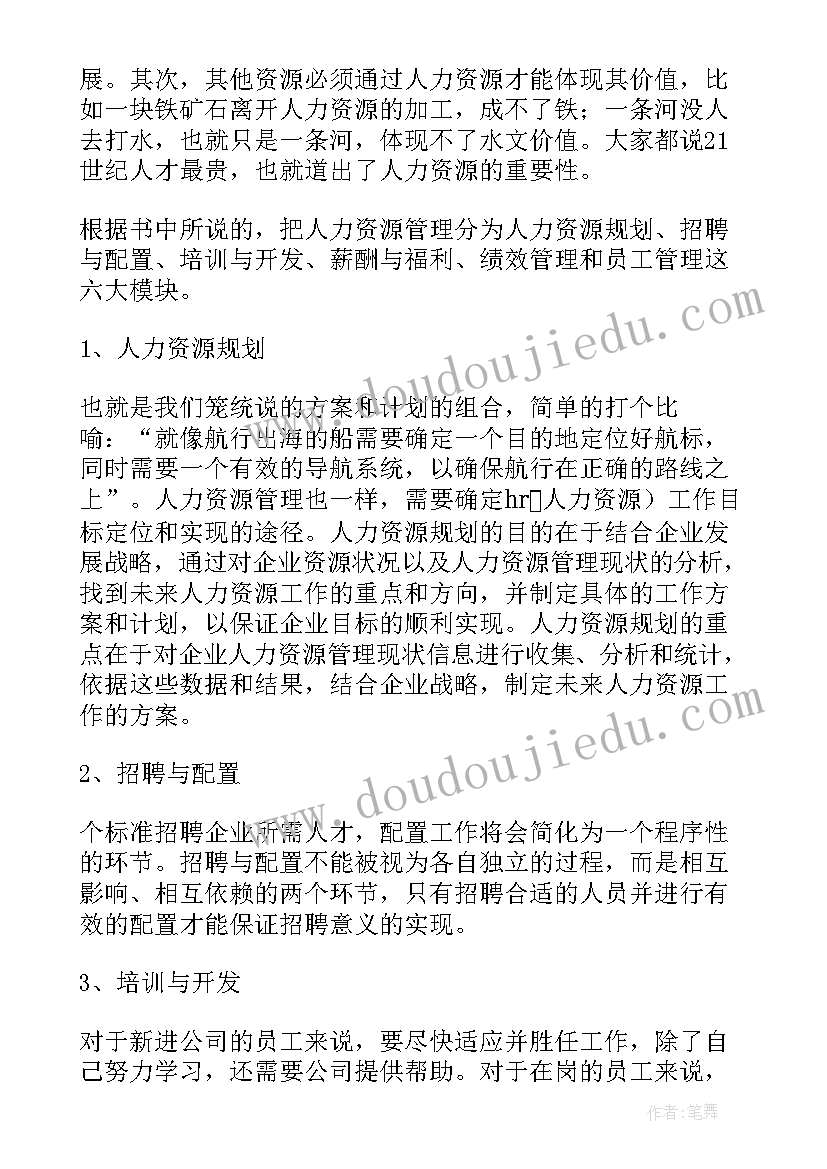 最新人力读后感(优质5篇)