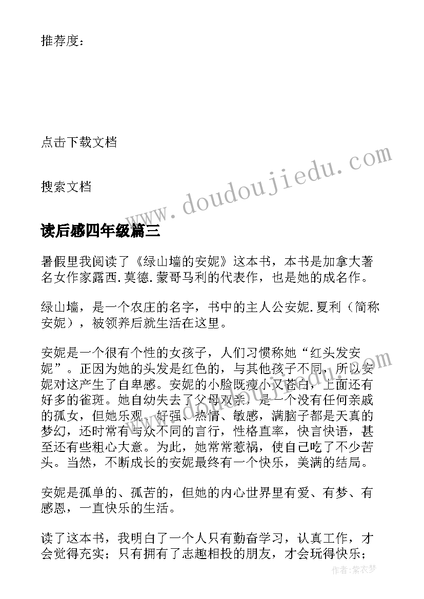 最新读后感四年级(精选5篇)