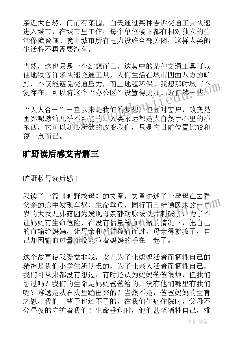 旷野读后感艾青(精选5篇)