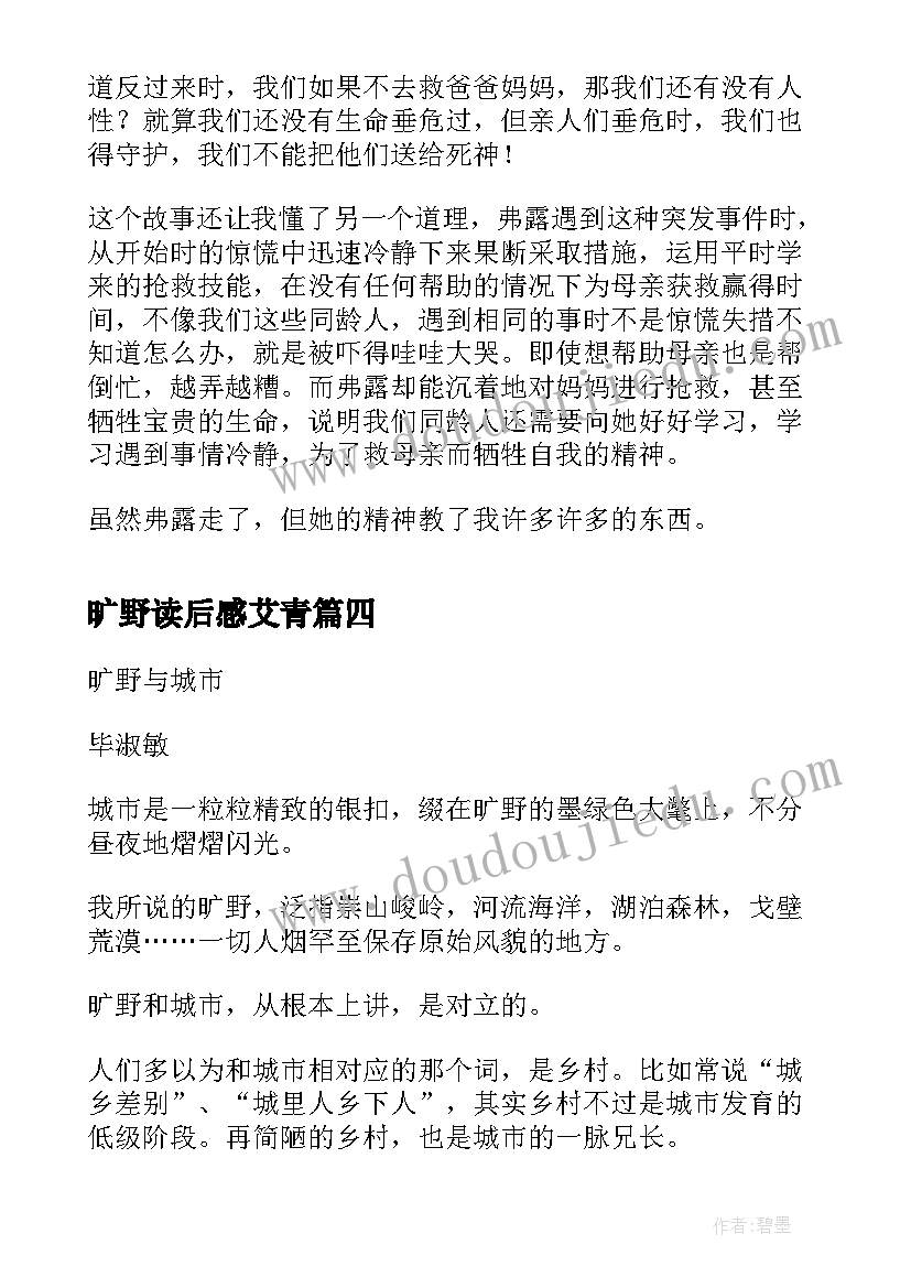 旷野读后感艾青(精选5篇)