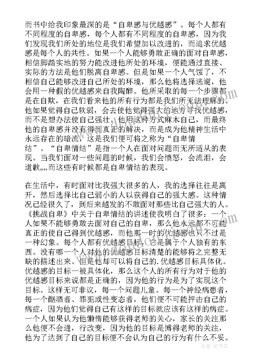 2023年自卑与超越读后感 超越自卑读后感(模板10篇)