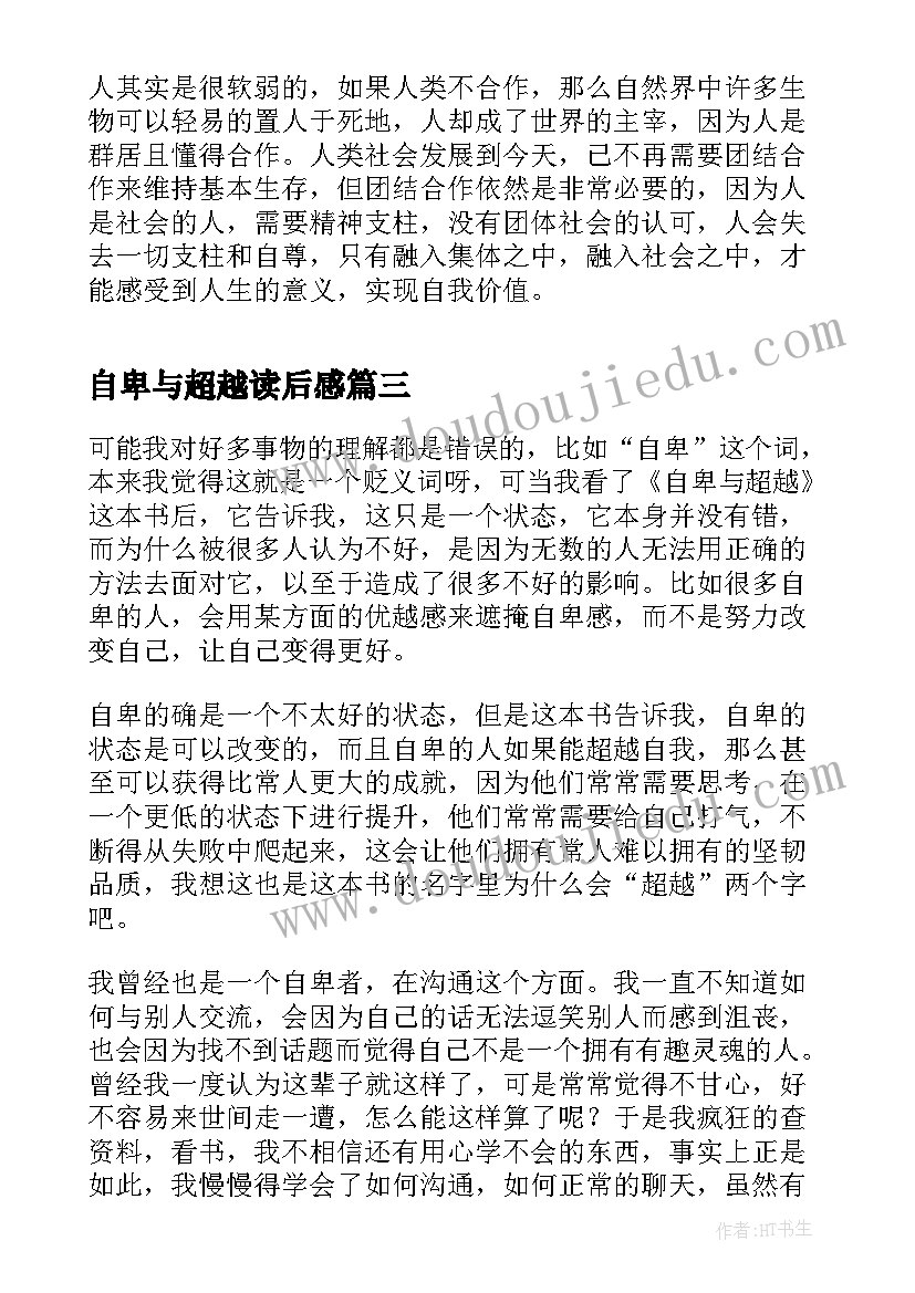 2023年自卑与超越读后感 超越自卑读后感(模板10篇)