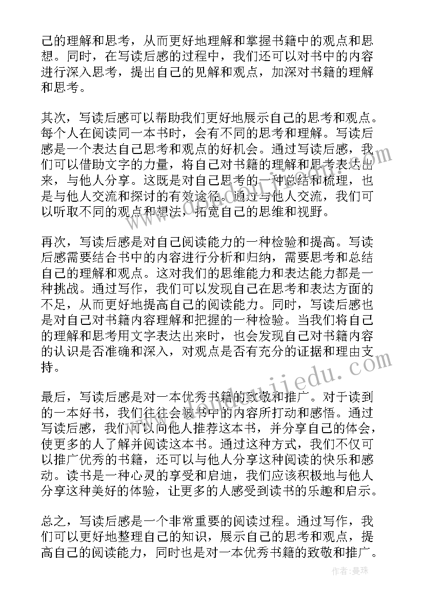 2023年读后感步骤和方法 读后感读后感(精选6篇)