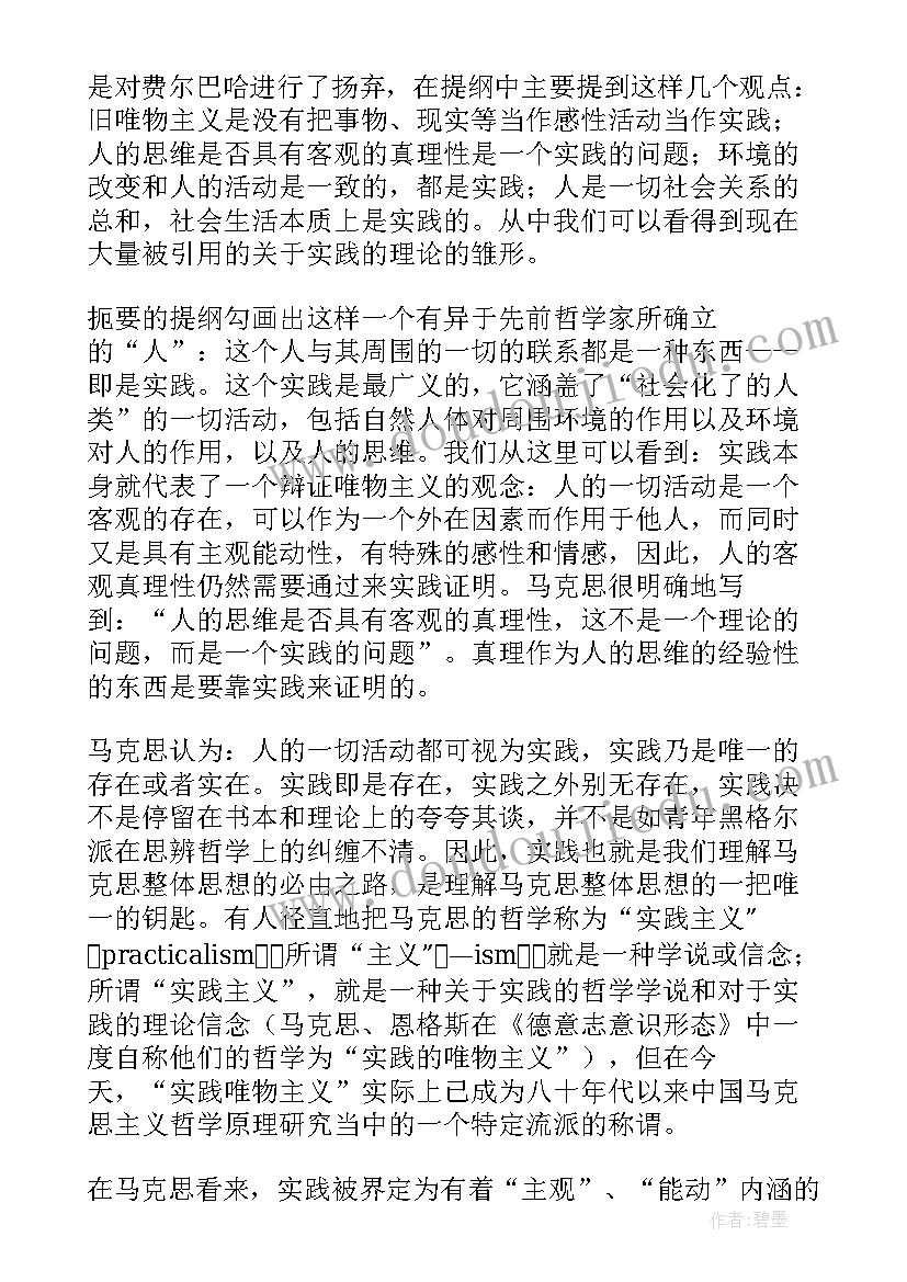 最新对费尔巴哈的提纲的理解 费尔巴哈的提纲读后感(汇总5篇)