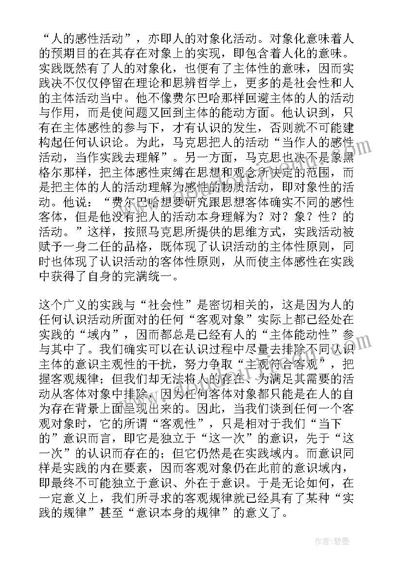 最新对费尔巴哈的提纲的理解 费尔巴哈的提纲读后感(汇总5篇)