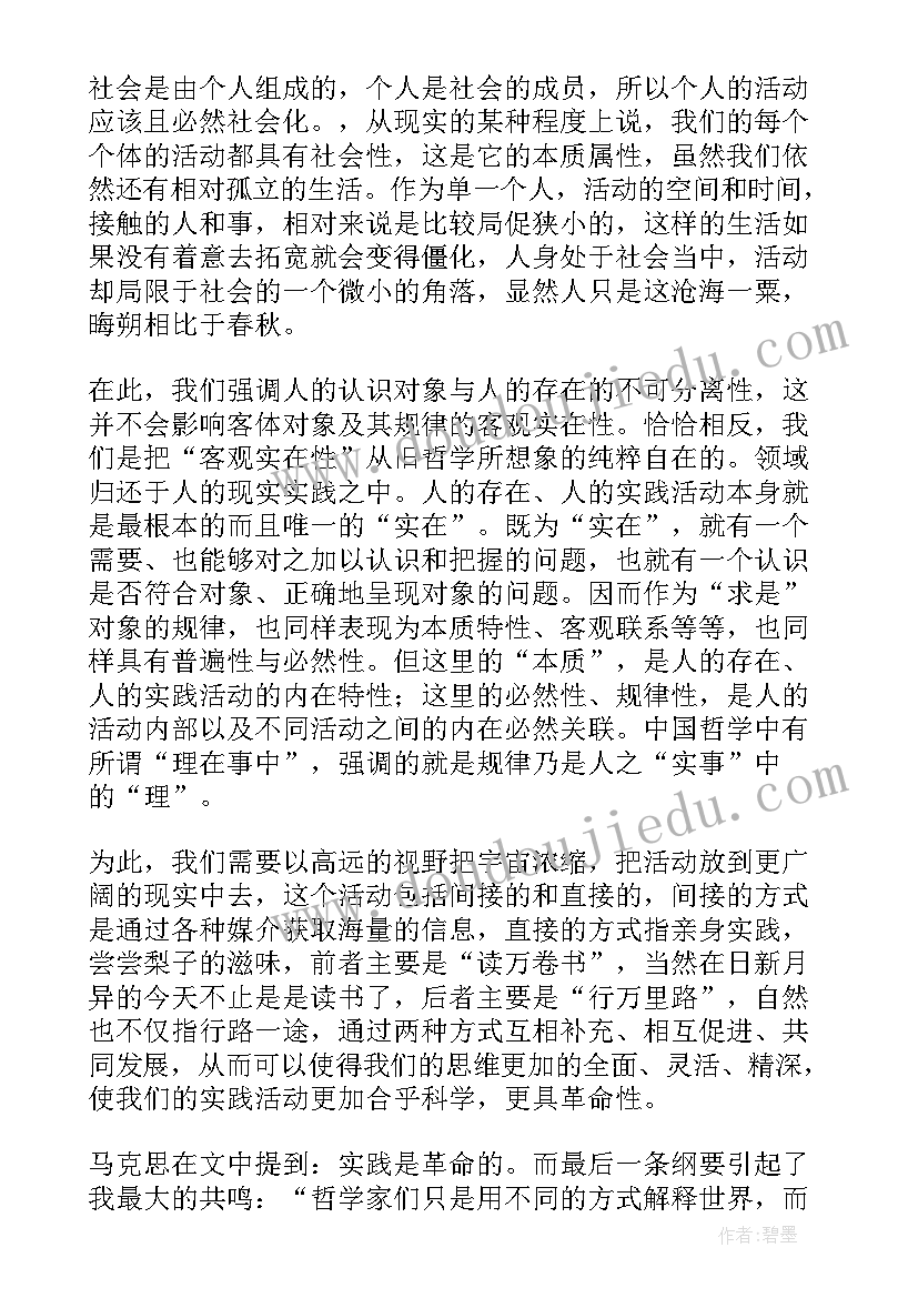 最新对费尔巴哈的提纲的理解 费尔巴哈的提纲读后感(汇总5篇)