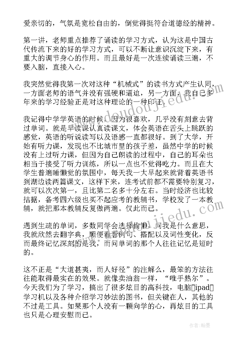 2023年道德方面的读书感悟(实用7篇)