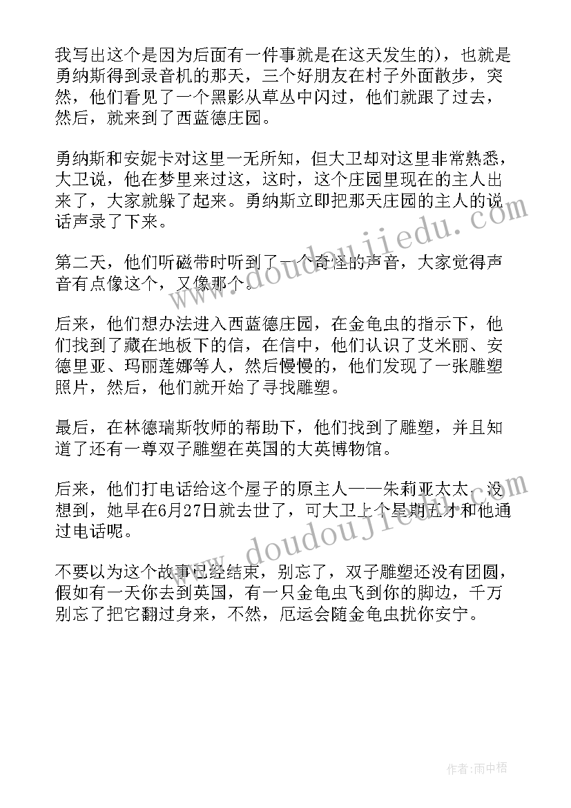 最新金龟子读后感(大全5篇)