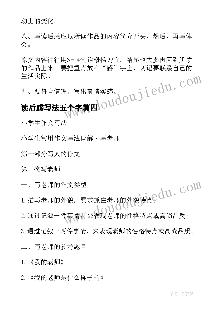 2023年读后感写法五个字(大全5篇)