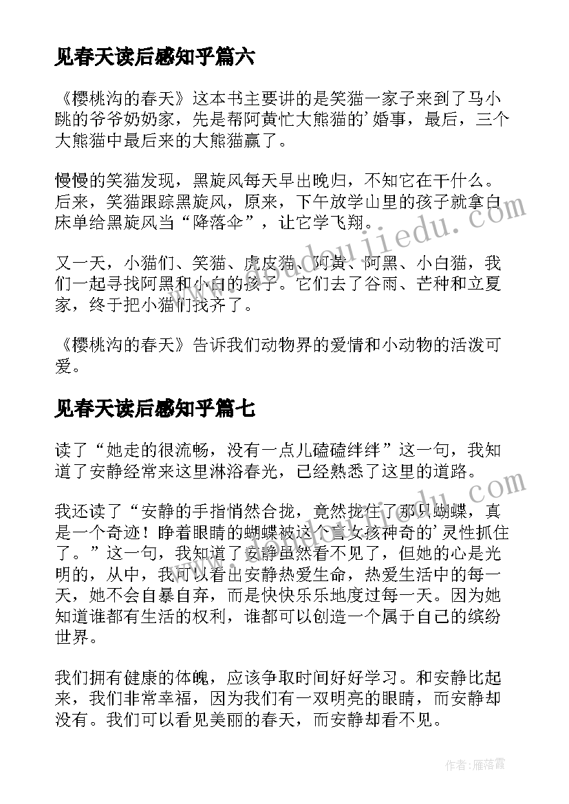 见春天读后感知乎(优质8篇)