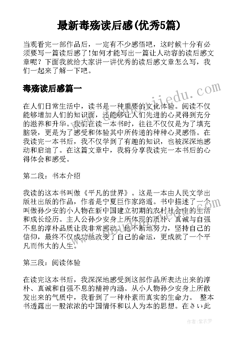 最新毒殇读后感(优秀5篇)