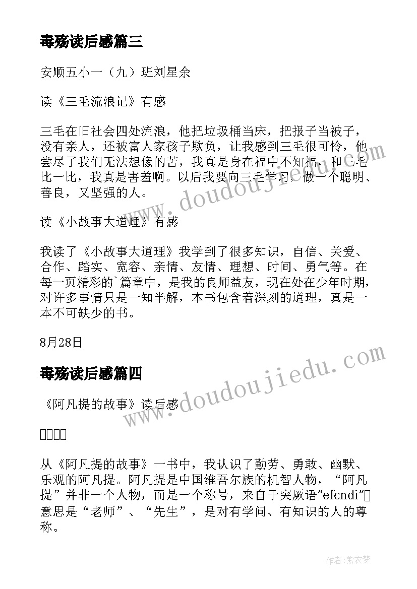 最新毒殇读后感(优秀5篇)