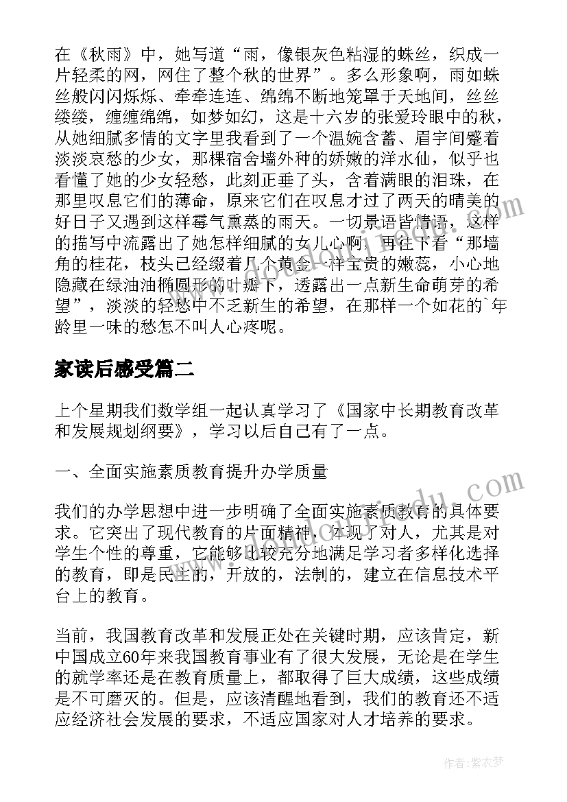 家读后感受 作品家中学生读后感(精选5篇)