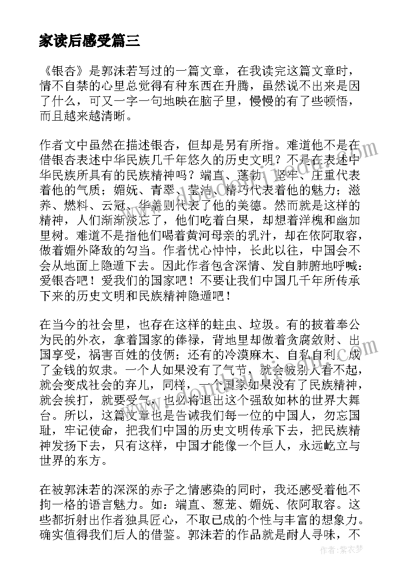 家读后感受 作品家中学生读后感(精选5篇)