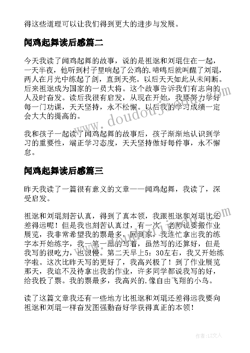 最新闻鸡起舞读后感(优质5篇)