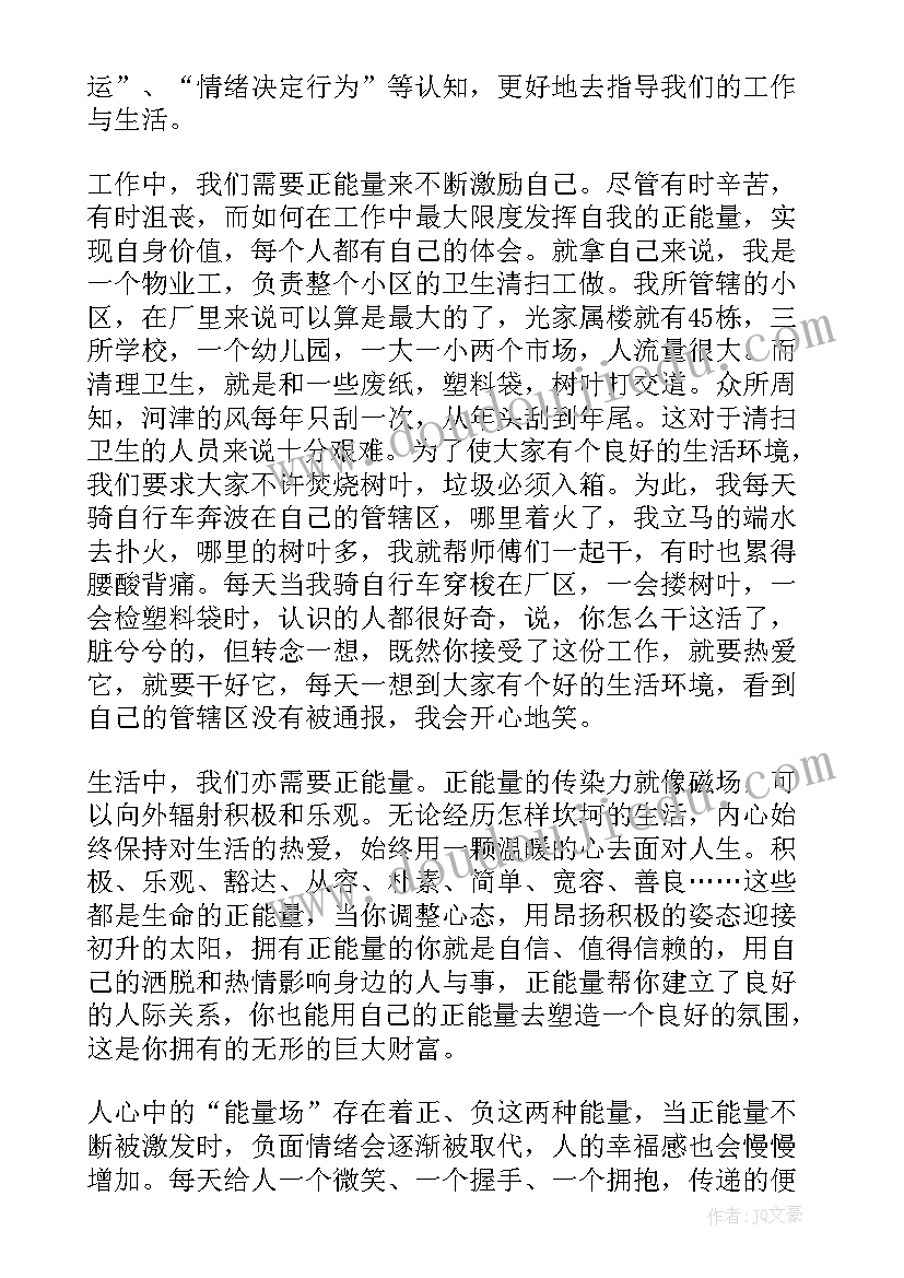 能量法则感悟 正能量读后感(汇总8篇)