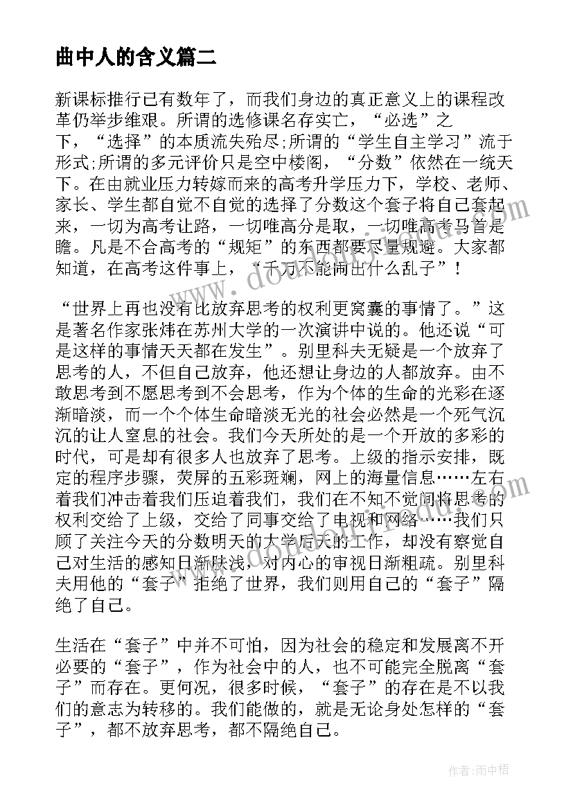 2023年曲中人的含义 套中人读后感想(大全5篇)