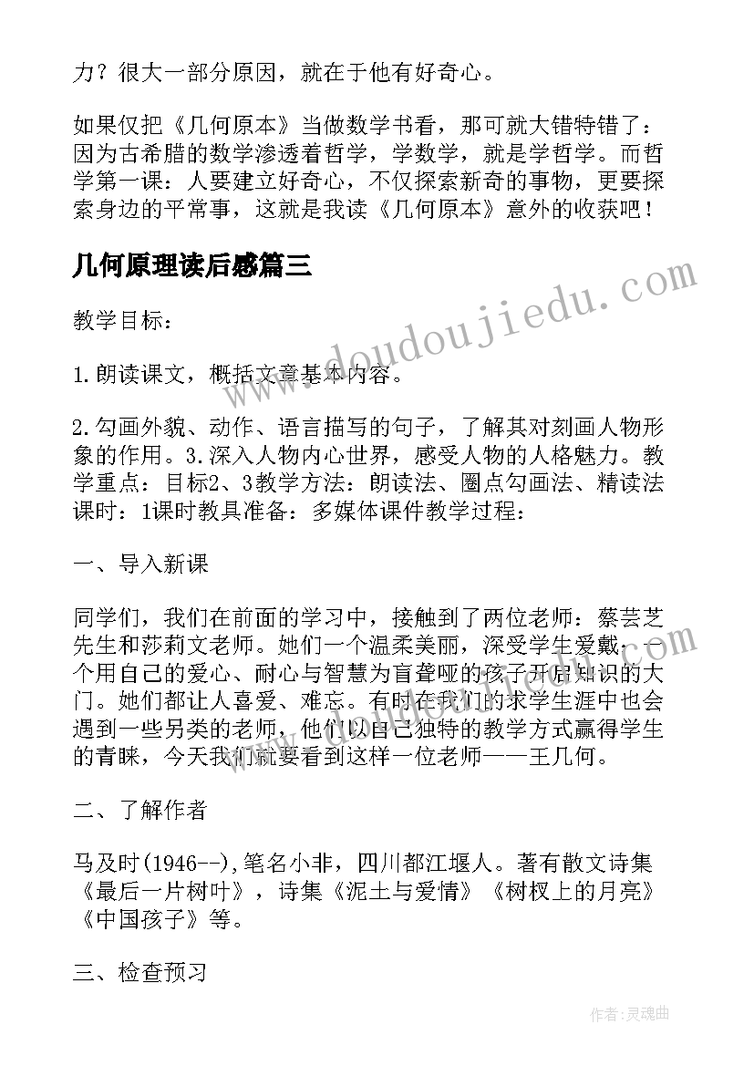 2023年几何原理读后感 趣味几何学读后感(汇总5篇)