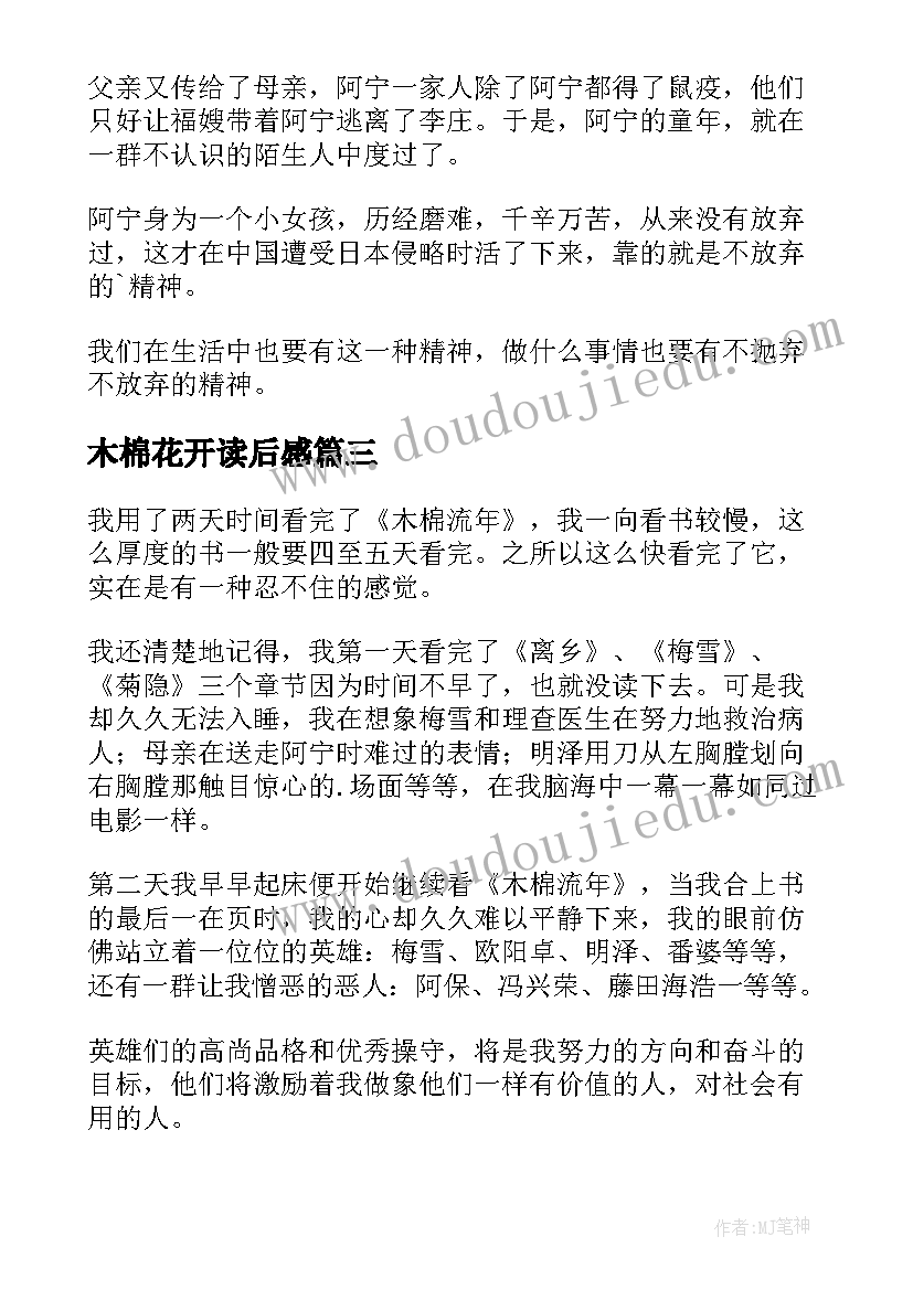 2023年木棉花开读后感(实用5篇)