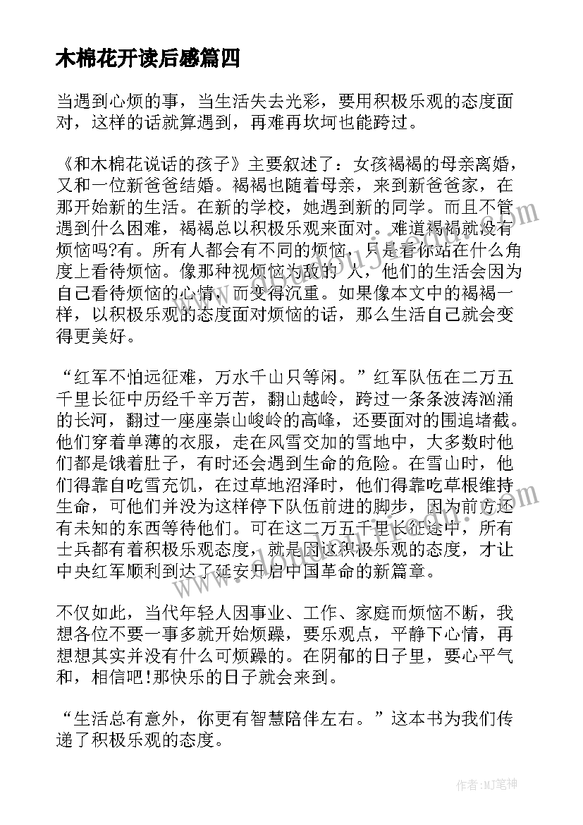 2023年木棉花开读后感(实用5篇)