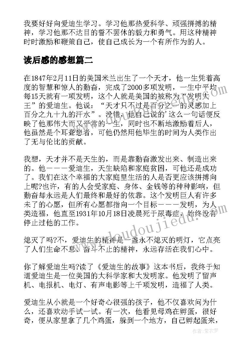 最新读后感的感想(实用5篇)