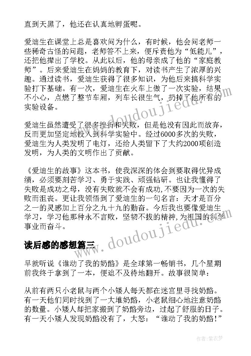 最新读后感的感想(实用5篇)