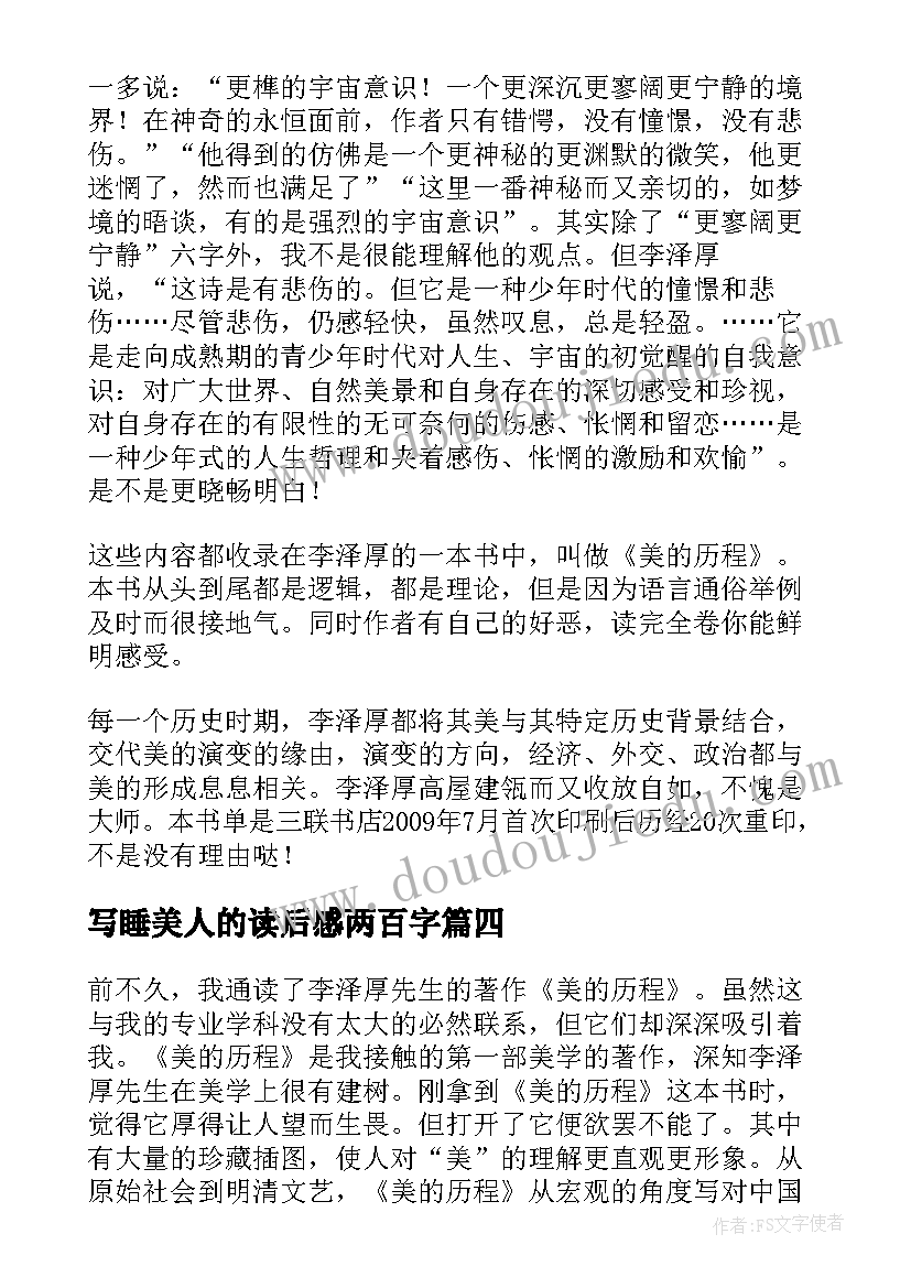 最新写睡美人的读后感两百字(实用9篇)