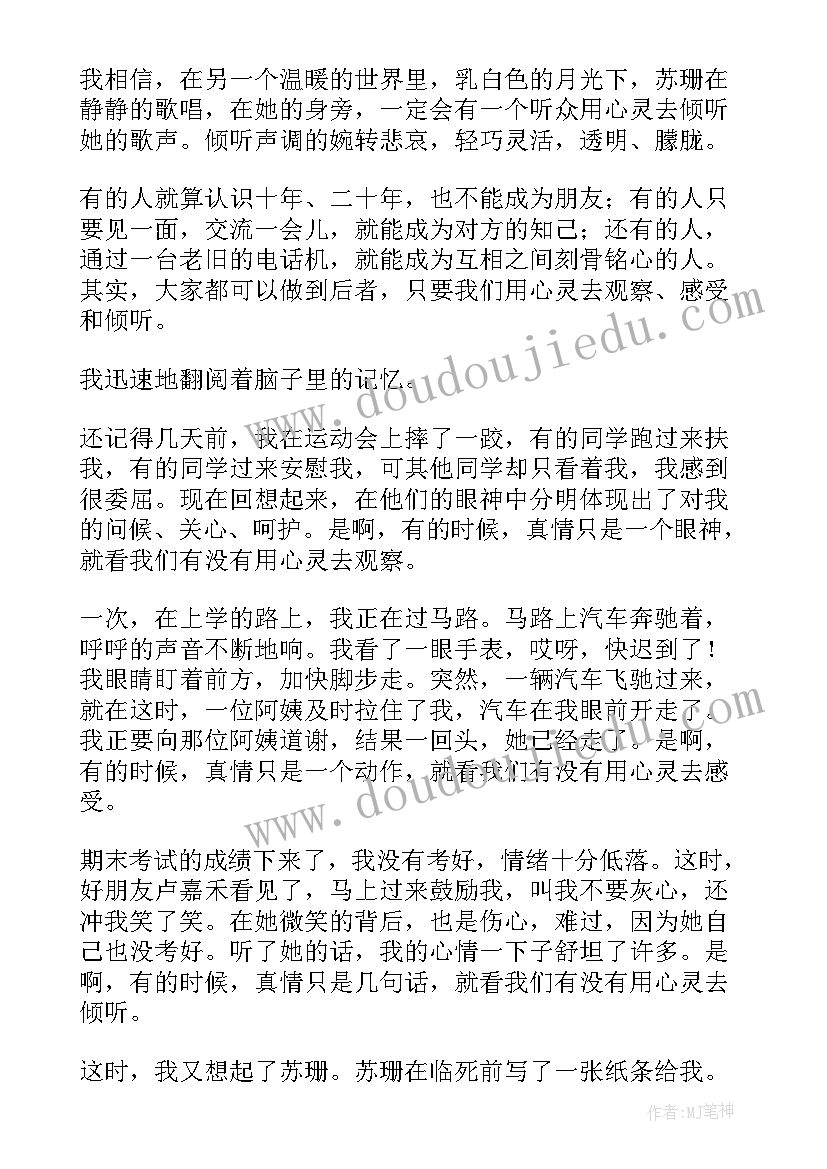 2023年用心灵去倾听读后感(汇总5篇)