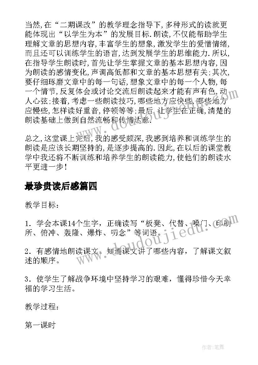 2023年最珍贵读后感(优质5篇)