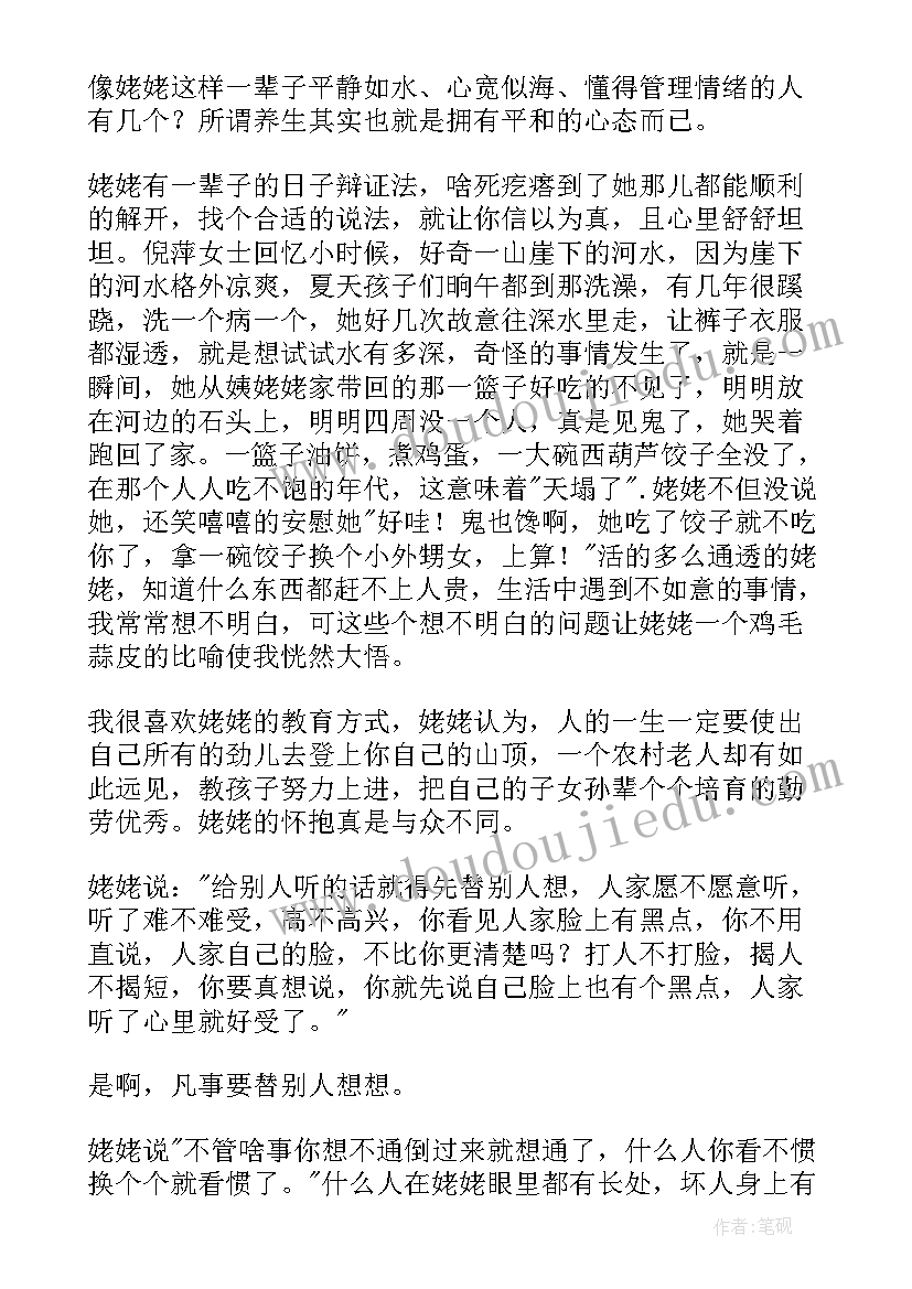 2023年语录体文章 姥姥语录读后感(实用9篇)