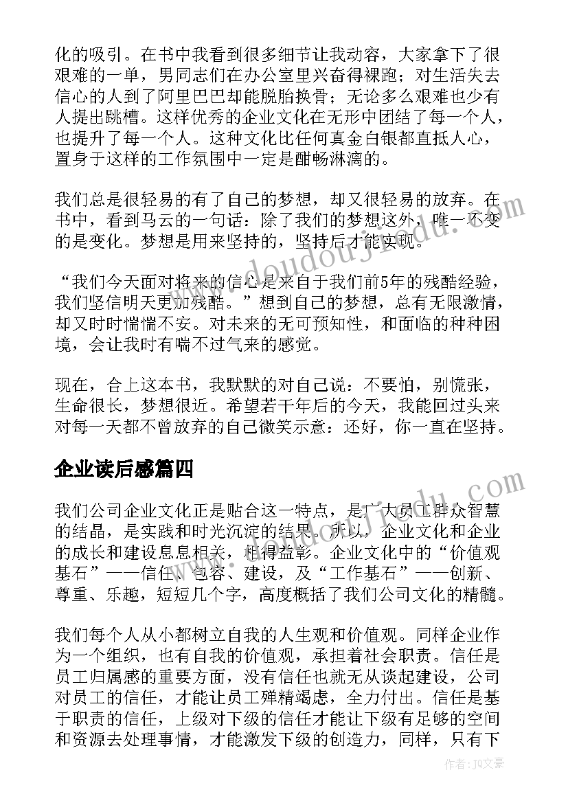 2023年企业读后感(模板7篇)