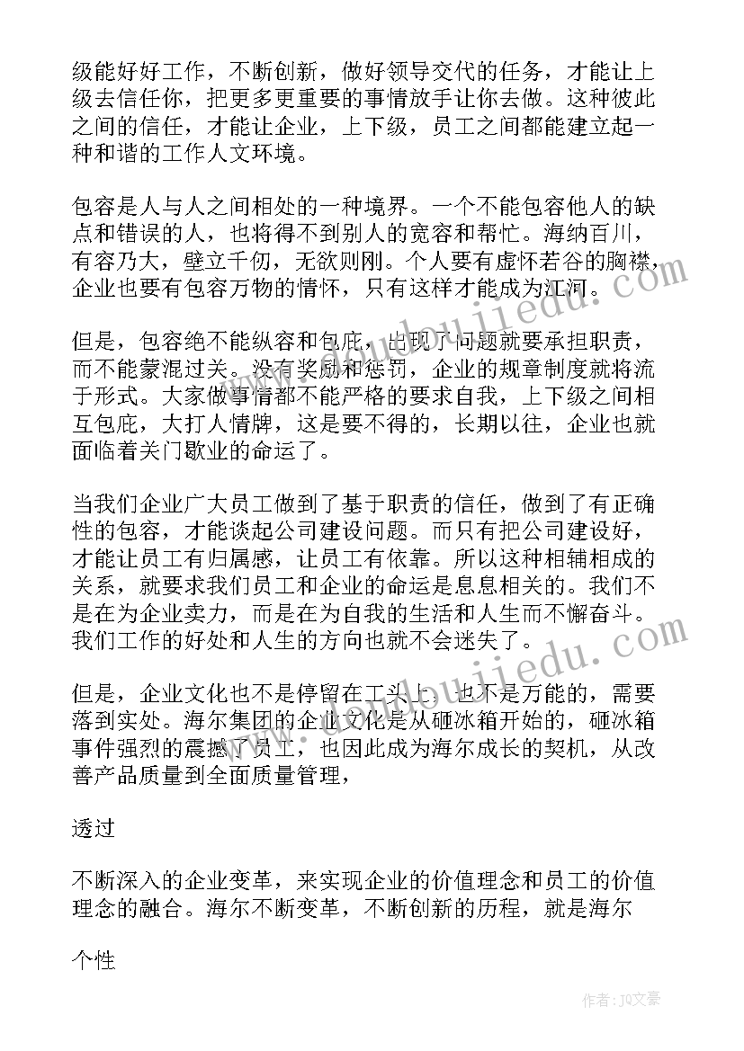 2023年企业读后感(模板7篇)