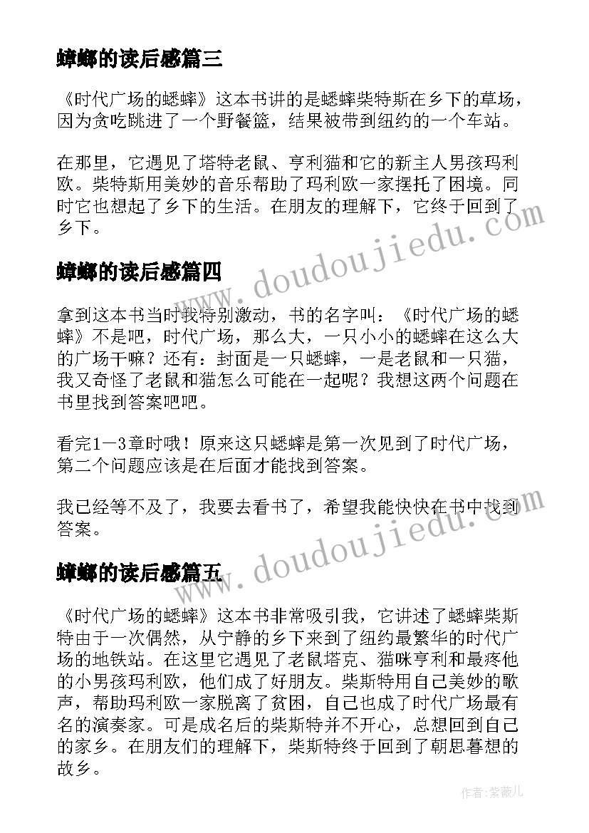 最新蟑螂的读后感 时代广场的蟑螂读后感(通用5篇)