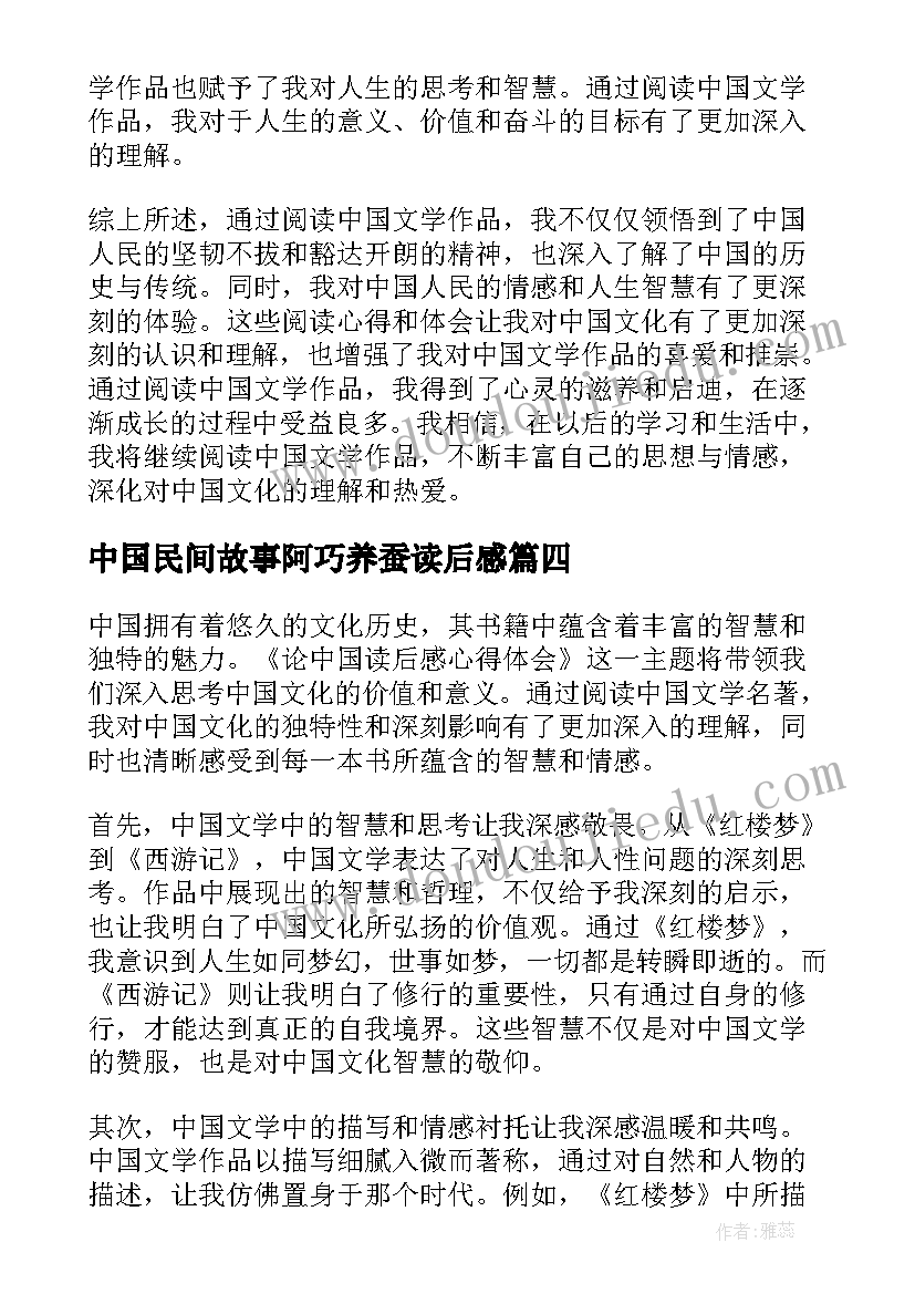 中国民间故事阿巧养蚕读后感(实用6篇)